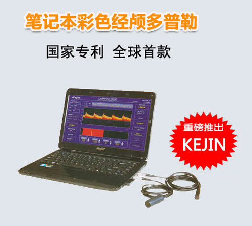 多普勒腦彩超
