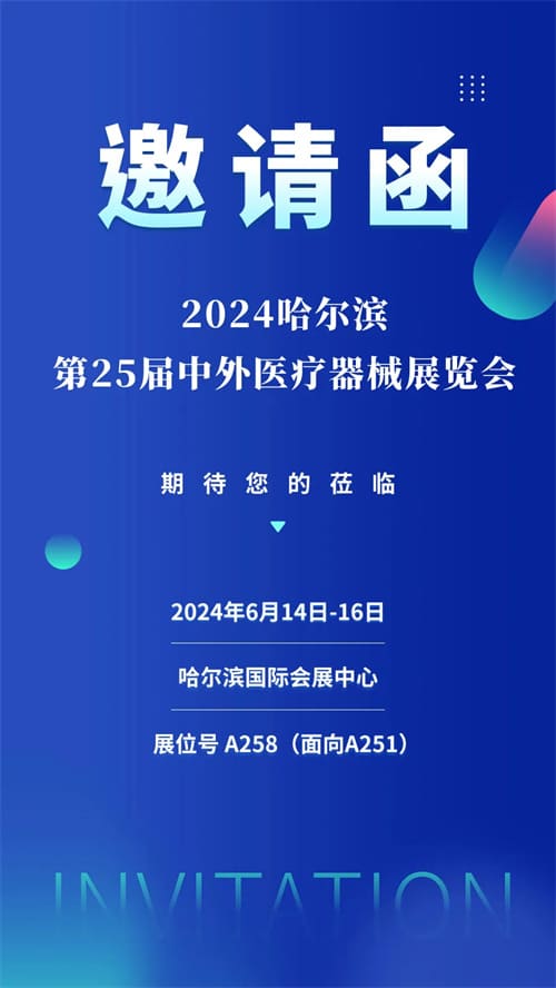 哈爾濱展會(huì)